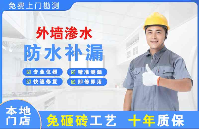 阿瓦提外墙渗水维修