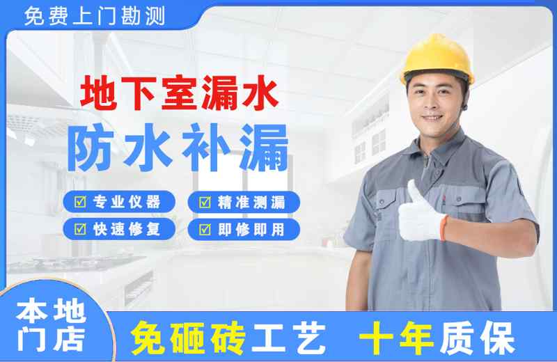 阿瓦提地下室漏水维修